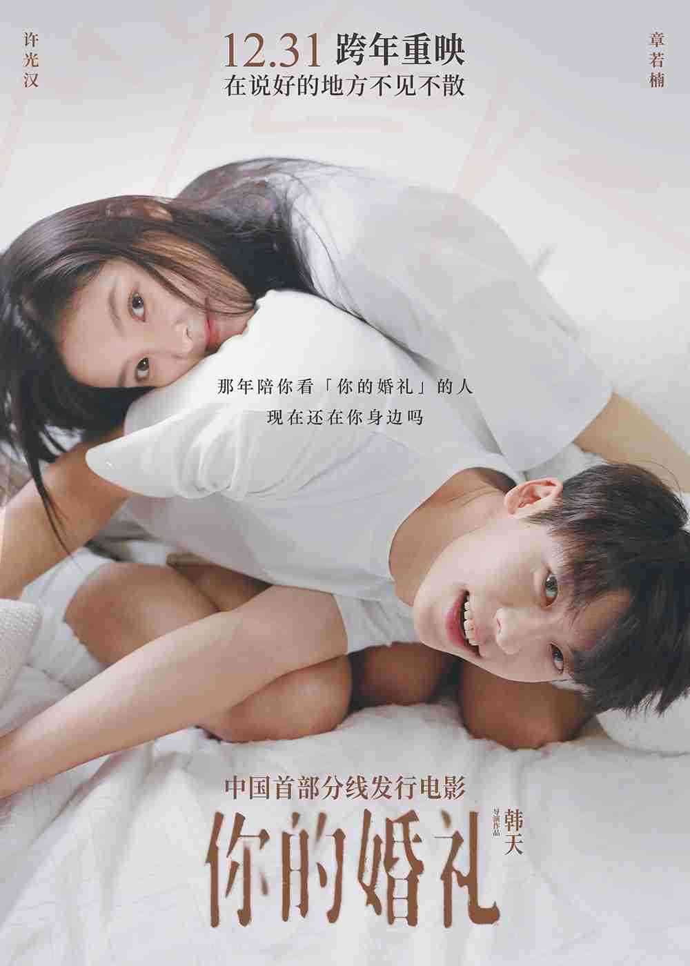 婚礼重映3 婚礼重映3
